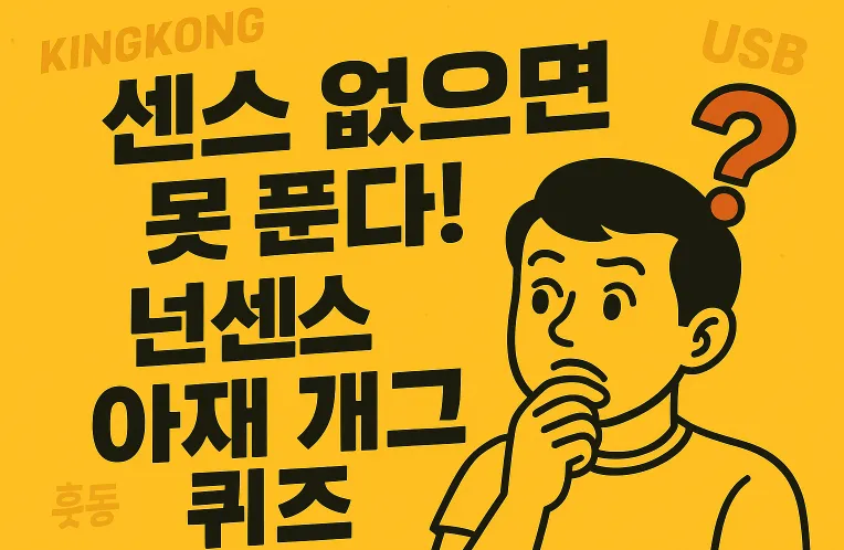 퀴즈 썸네일